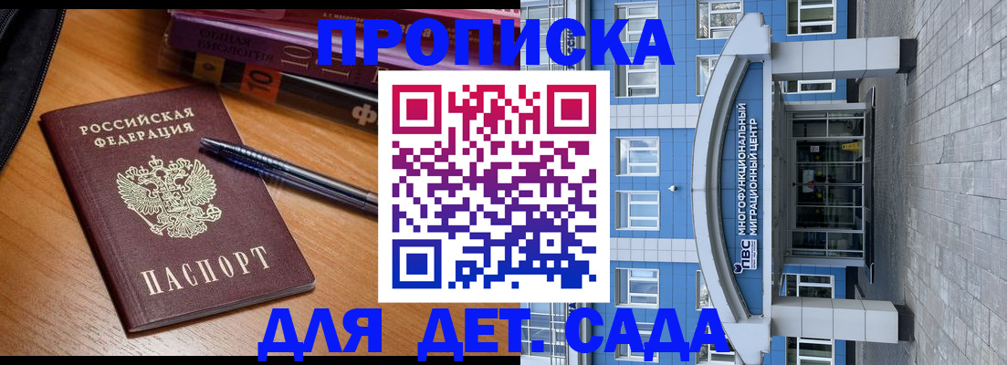 прописка для школы в Ростовской области